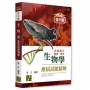 後中醫生物學歷屆試題精解