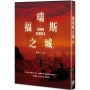 福瑞斯之城