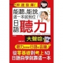 絕對合格 日檢文法3級