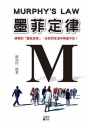 墨菲定律