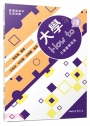 大學How to讀??升學實戰祕笈