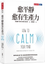 愈平靜愈有生產力