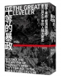 平等的暴政：戰爭、革命、崩潰與瘟疫，暴力與不平等的人類大歷史