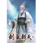 劍氣朝天17
