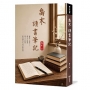 喬木讀書筆記