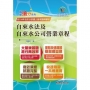 2026年自來水公司評價人員考試【自來水法及自來水公司營業章程】(核心命題法規高效強記.收錄最新考題精準解析!)(11版)