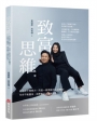 致富思維-不是你不夠努力，而是一直用錯方法在賺錢；生命不能重來，但思維可以重新彩排！