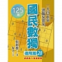 國民數獨(進階篇28)