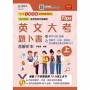 英文大考題卜書(tips)上(含解析本-附口袋書及MP3)-第八版升科大四技(附贈MOSME行動學習一點通)