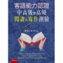 客語能力認證中高級暨高級閱讀及寫作測驗