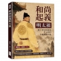 和尚起義明太祖:脫下袈裟換龍袍,朱元璋的草根稱帝之路