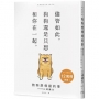 狗狗想傳達的事：儘管如此，狗狗還是只想和你在一起。