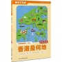 香港是我家 單元一： 香港是何地 單元工作紙(教師版)