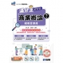 升科大四技－商業概論滿分王總複習講義(下)(附解答本)(2027最新版)