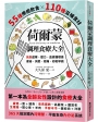 荷爾蒙調理食療大全：55種療癒飲食x110種滋補食材，告別虛寒、壓力、血液循環差、便祕、失眠、經痛、初老早衰