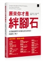 原來你才是絆腳石:企業敏捷轉型失敗都是因為領導者,你做對了嗎?