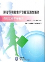 107年僱用管理就業平等概況調查報告