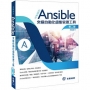 尖端神手Ansible 究極自動化組態管理工具(第二版)