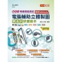 丙級電腦輔助立體製圖學術科研讀範本-使用Solidworks-新時代(第二版)-附MOSME行動學習一點通