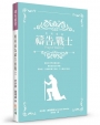如何成為禱告的戰士(2版)