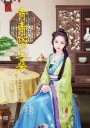 青青陌上桑 1