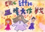 Ellie, Effie巫婆大作戰