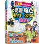 360°完整蒐羅解析漫畫動作.姿勢100選