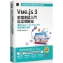 Vue.js 3前端測試入門從這裡開始:透過Vitest + Vue Test Utils實現自動化測試(iThome鐵人賽系列書)【軟精裝】