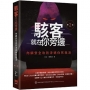 駭客就在你旁邊:內網安全攻防滲透你死我活(第二版)