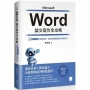 Word 論文寫作全攻略:Bing Chat 智慧引導,助你輕鬆掌握論文排版技巧