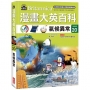 漫畫大英百科【生物地科20】氣候異常