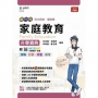 家庭教育升學寶典-家政群(新一代)最新版-附MOSME行動學習一點通:詳解.診斷.評量.擴