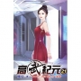 高武紀元21
