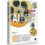 AI影片製作工具箱:AI繪圖合成 × 智慧編輯剪片 × ChatGPT文案生成全攻略[第二版](暢銷回饋版)