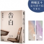 告白【時報五十‧金句透卡組限量版】