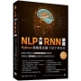 NLP大神RNN網路:Python原始程式碼手把手帶你寫