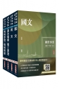 2026中油僱用人員甄試[探採鑽井類]套書(贈國營事業口面試課程講座、國營口面試必勝題庫45題)