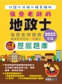 地政士歷屆題庫完全攻略【專業科目四合一+國文】