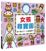 女孩尋寶圖(暢銷版)