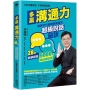 多贏溝通力:讓跨世代團隊都買單的超級說話秘訣