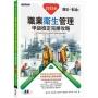 職安一點通｜職業衛生管理甲級檢定完勝攻略｜2025版