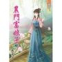 農門富娘子.上(拆封不退)