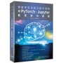 機器學習演算法動手硬幹:用PyTorch+Jupyter最佳組合達成