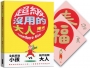 超級沒用的大人【限量贈品精裝版】