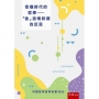 危機時代的哲學─「後」疫情時期的反思:中國哲學會學術集刊06