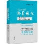 文言課堂的點翠飛花：新高中文言文指定課文注釋及簡說
