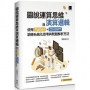 圖說運算思維與演算邏輯:使用Python+ChatGPT,訓練系統化思考與問題解析方法