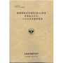 建構運輸管理機關(構)之調適專業能力(2/2)-人才培育及機制建議[114年棕]