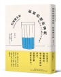 嶄新的理所當然(新版)