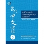 當代中文課程 5 教師手冊